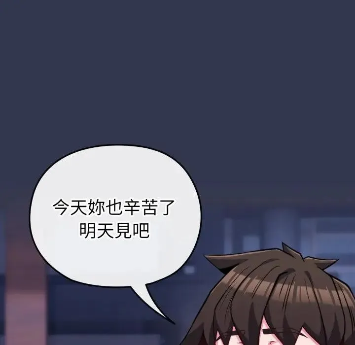 恋上年上的她 第39话 第129页