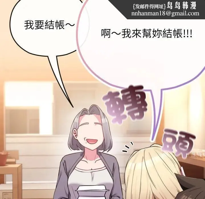 恋上年上的她 第39话 第89页