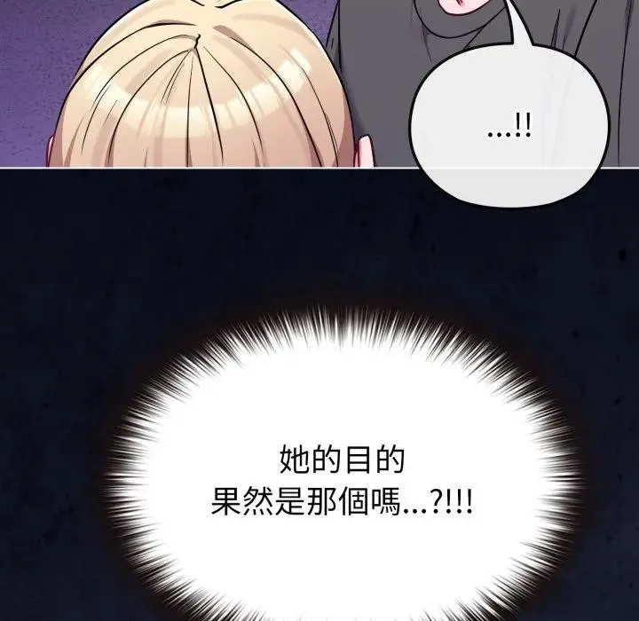 恋上年上的她 第39话 第145页