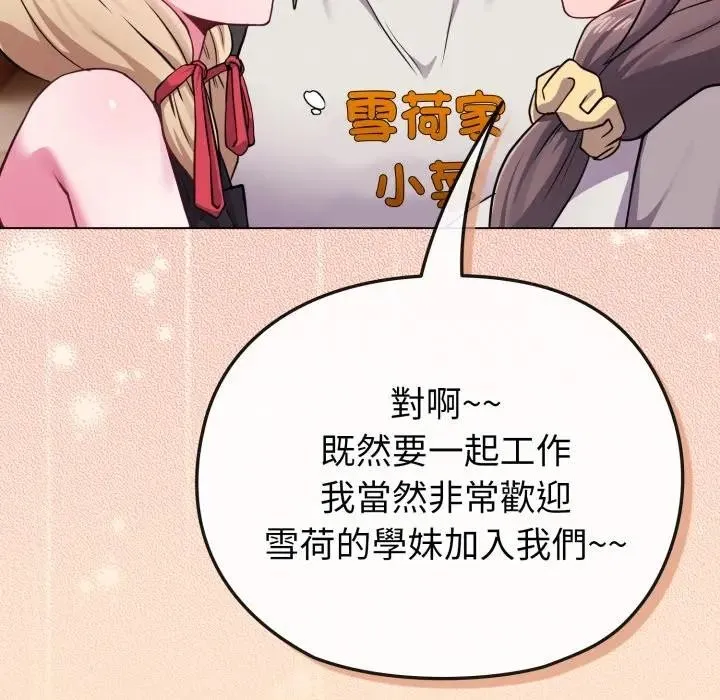恋上年上的她 第39话 第71页