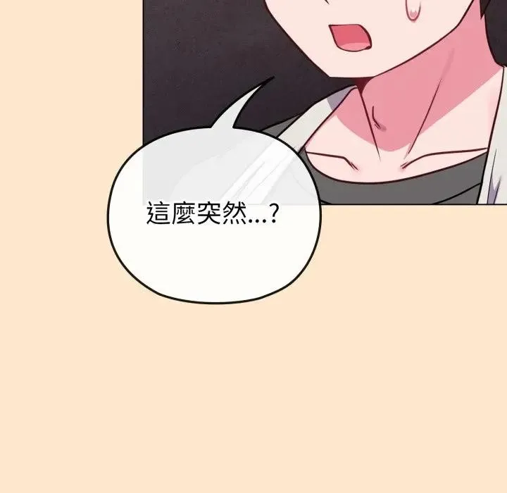 恋上年上的她 第39话 第66页