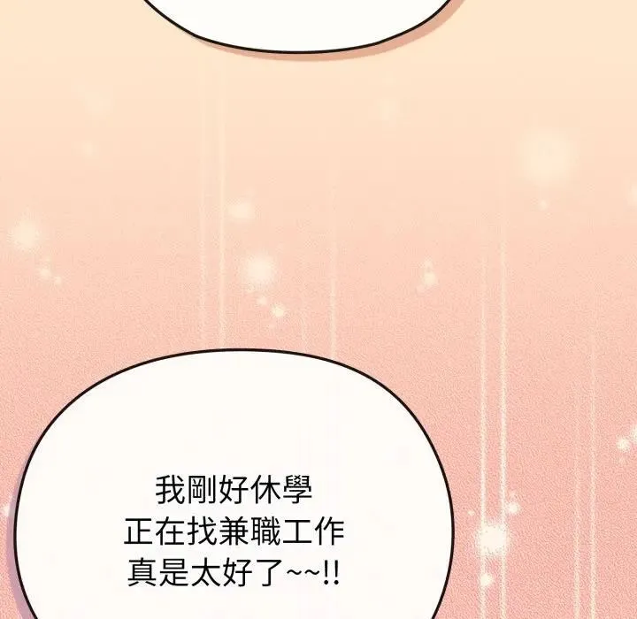 恋上年上的她 第39话 第69页
