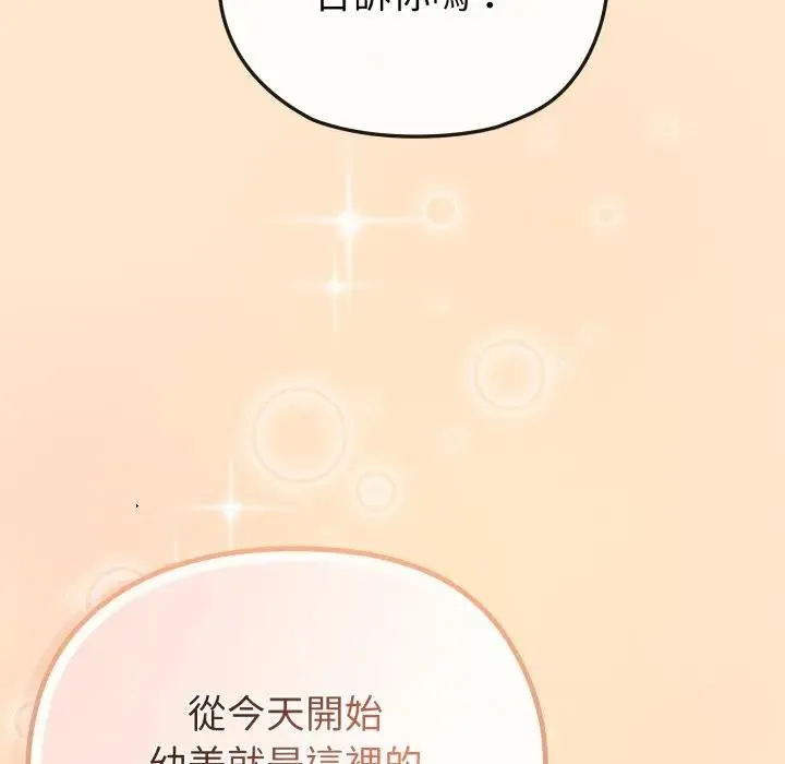 恋上年上的她 第39话 第62页
