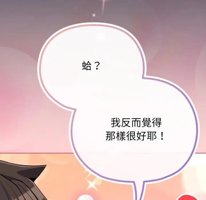 恋上年上的她 第39话 第165页