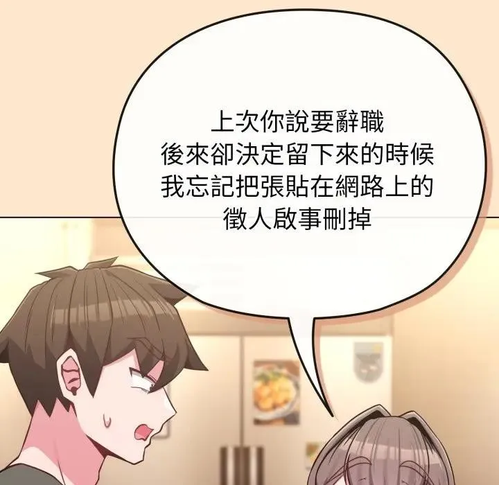 恋上年上的她 第39话 第67页