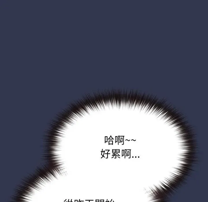 恋上年上的她 第39话 第132页