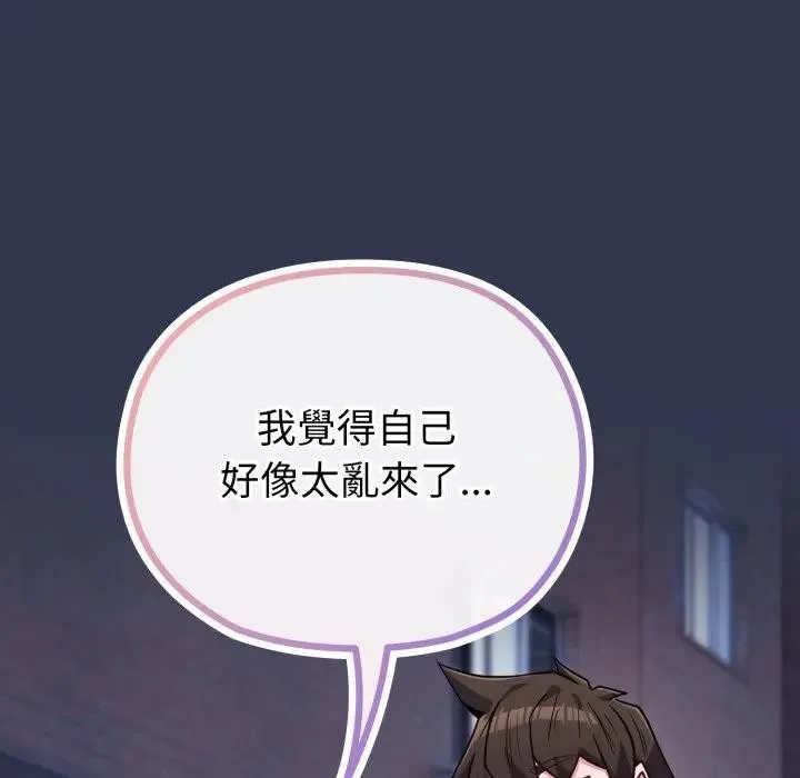 恋上年上的她 第39话 第149页