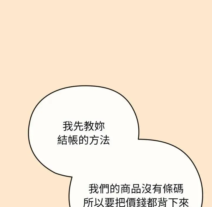 恋上年上的她 第39话 第82页