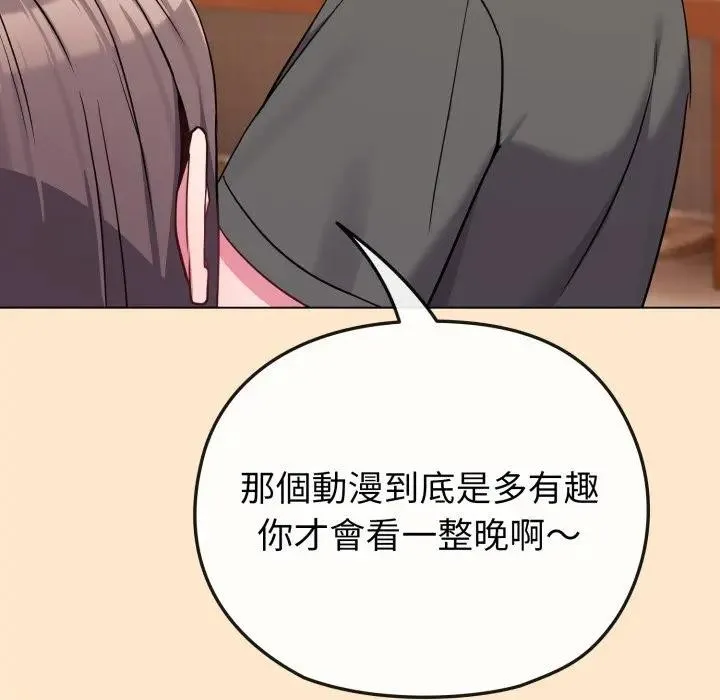 恋上年上的她 第39话 第39页