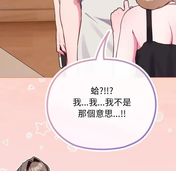 恋上年上的她 第39话 第110页