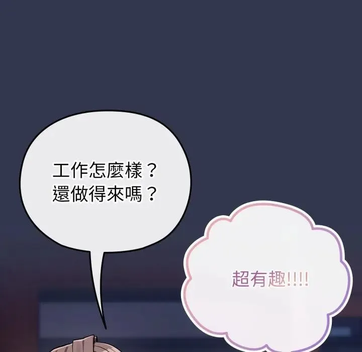 恋上年上的她 第39话 第121页