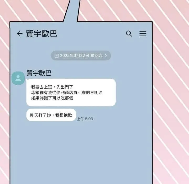 恋上年上的她 第39话 第18页
