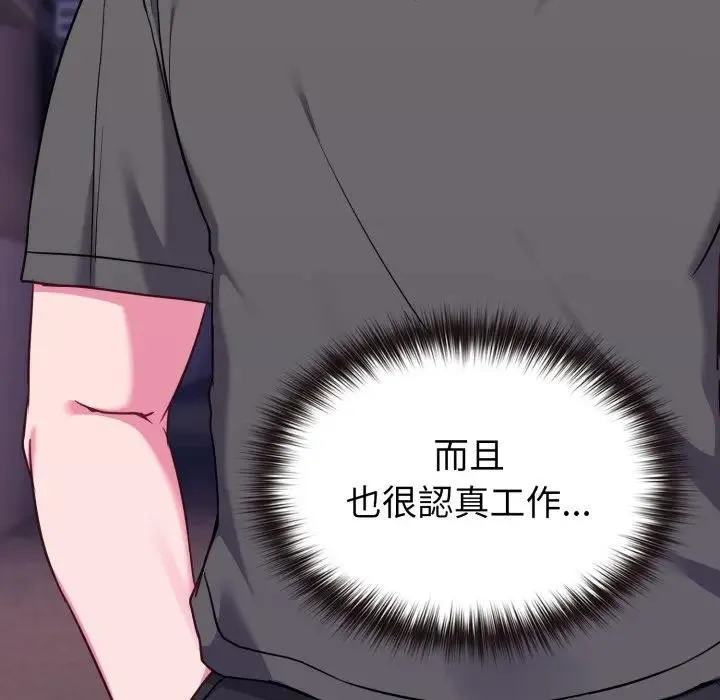 恋上年上的她 第39话 第138页