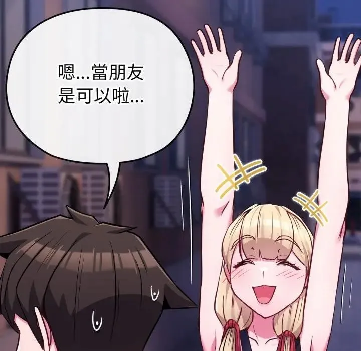 恋上年上的她 第39话 第159页