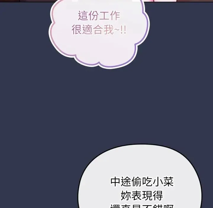 恋上年上的她 第39话 第123页