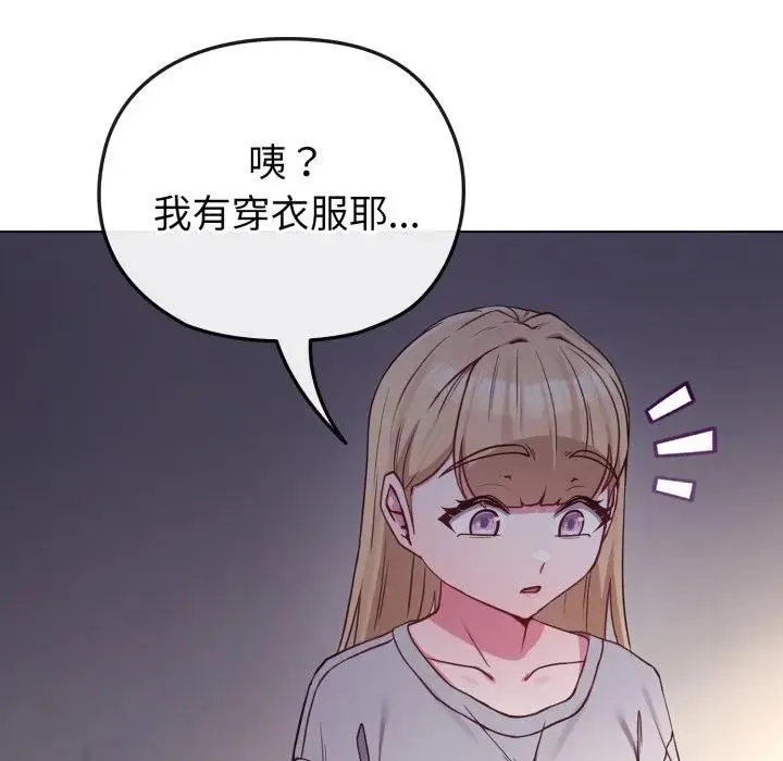 恋上年上的她 第39话 第12页