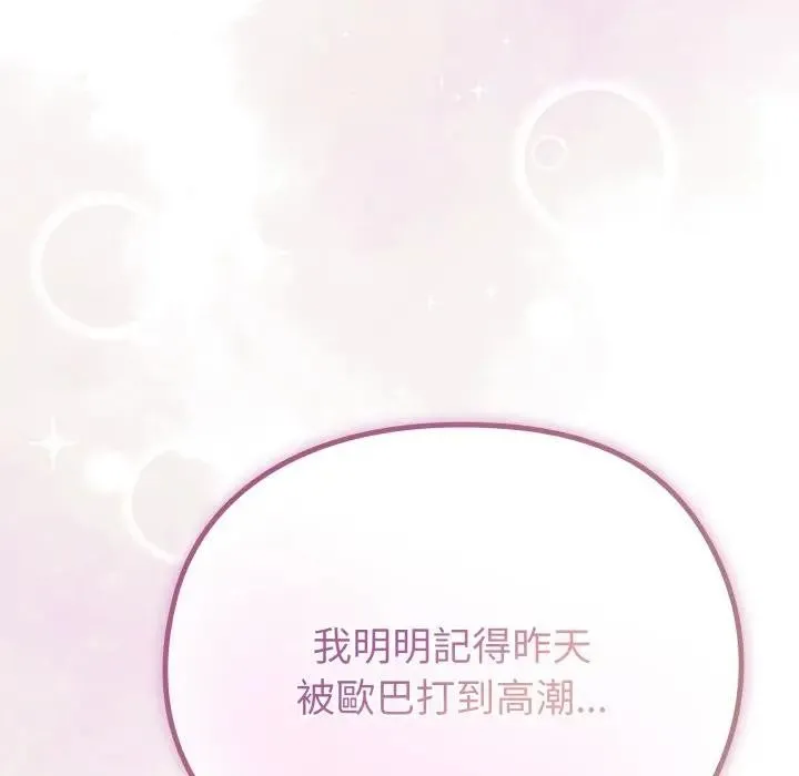 恋上年上的她 第39话 第8页