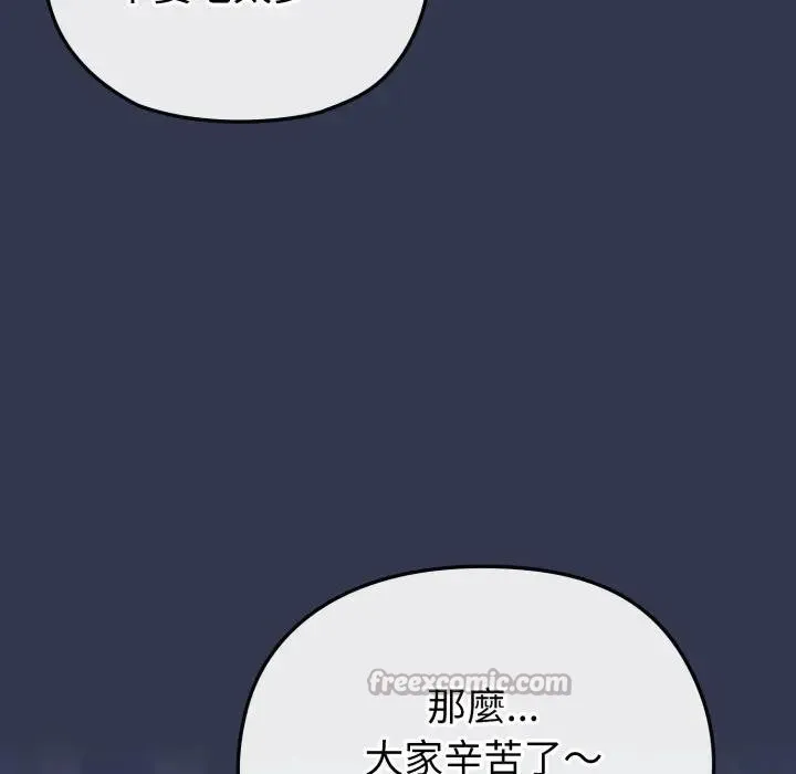 恋上年上的她 第39话 第126页