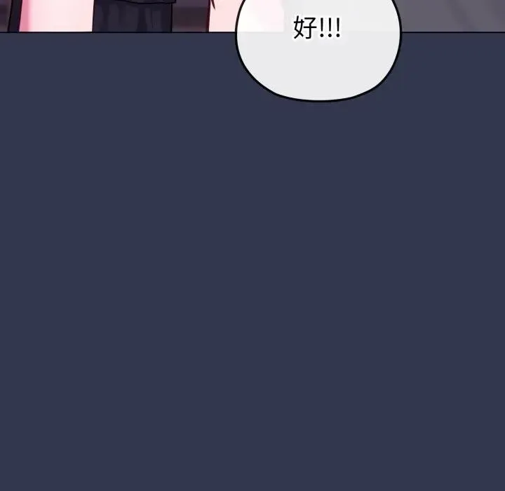 恋上年上的她 第39话 第131页