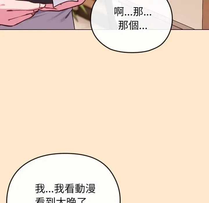 恋上年上的她 第39话 第37页
