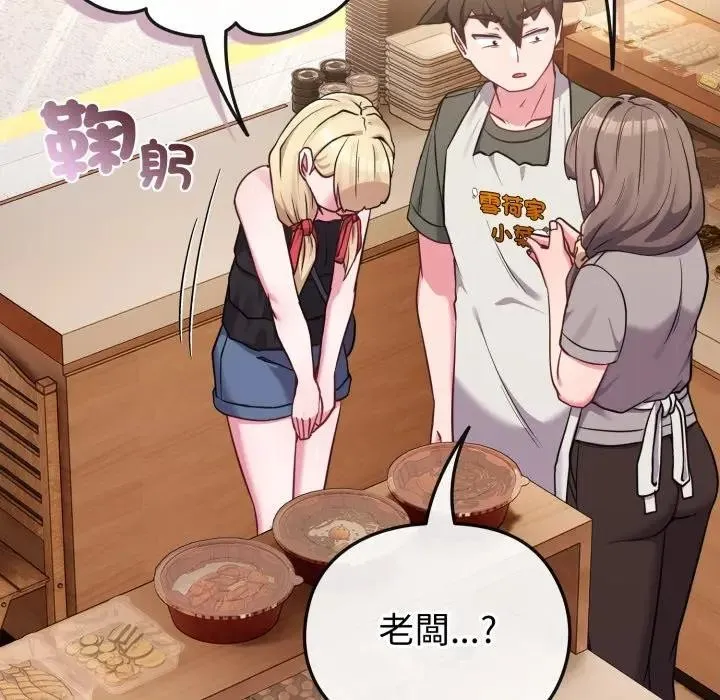 恋上年上的她 第39话 第59页