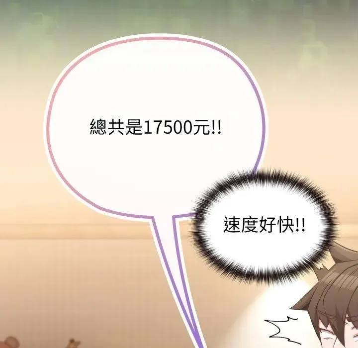恋上年上的她 第39话 第93页