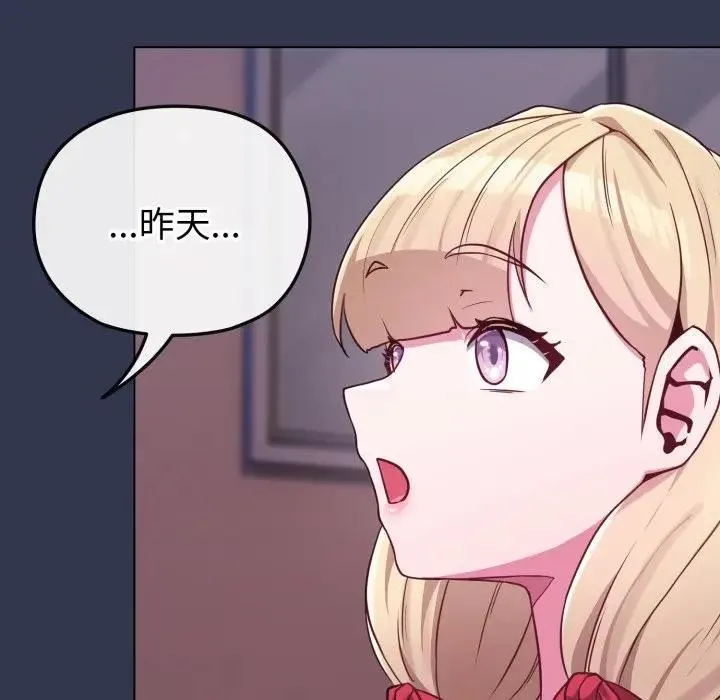恋上年上的她 第39话 第161页