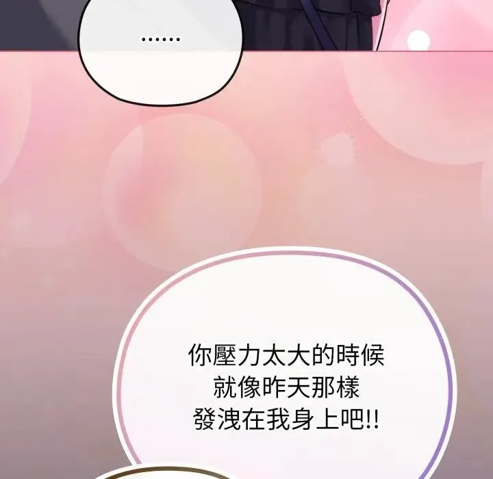 恋上年上的她 第39话 第167页