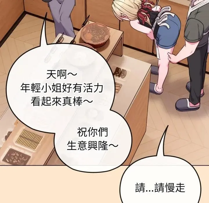 恋上年上的她 第39话 第97页