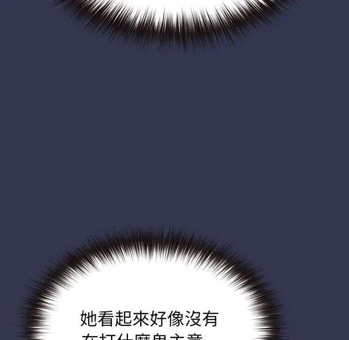 恋上年上的她 第39话 第136页