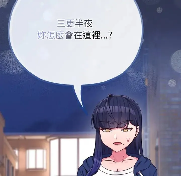 恋上年上的她 第39话 第172页