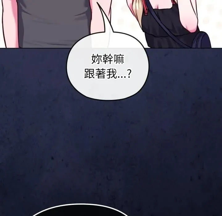 恋上年上的她 第39话 第143页