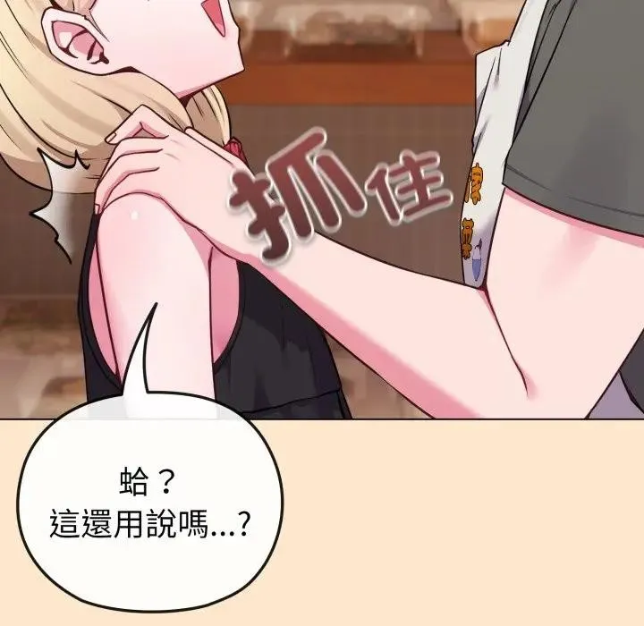恋上年上的她 第39话 第52页