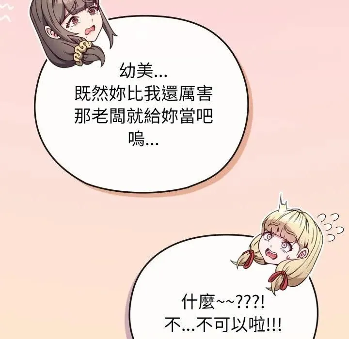 恋上年上的她 第39话 第111页