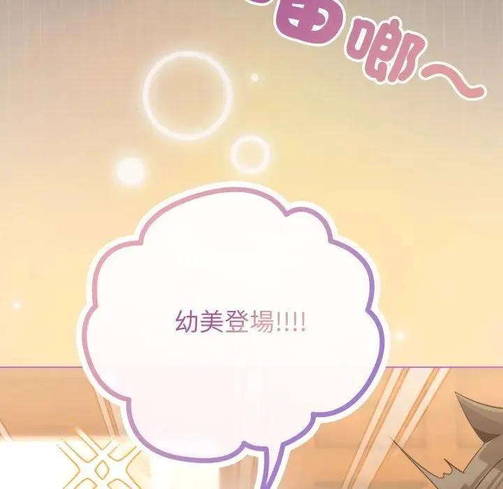 恋上年上的她 第39话 第45页