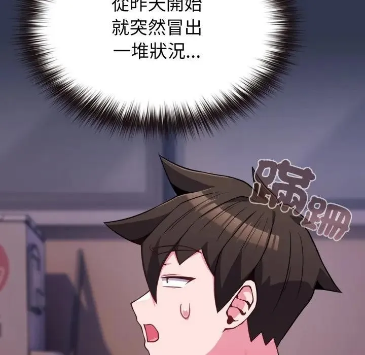 恋上年上的她 第39话 第133页