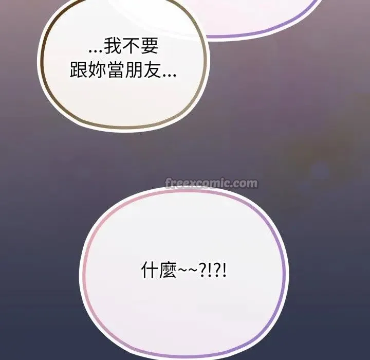 恋上年上的她 第39话 第168页