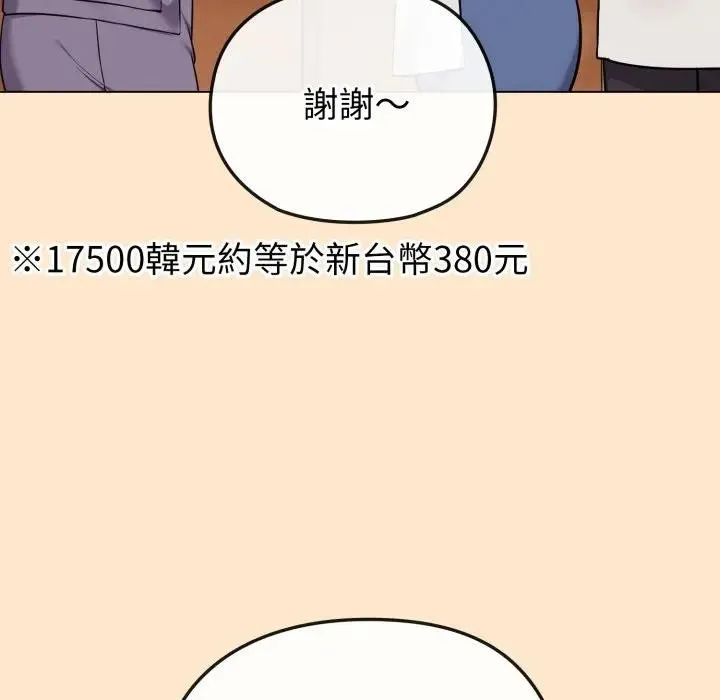 恋上年上的她 第39话 第95页