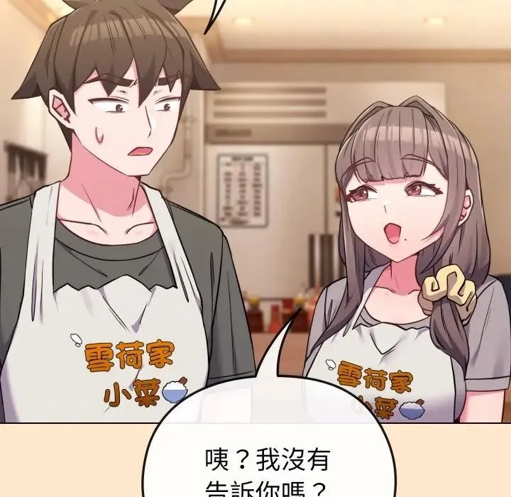 恋上年上的她 第39话 第61页