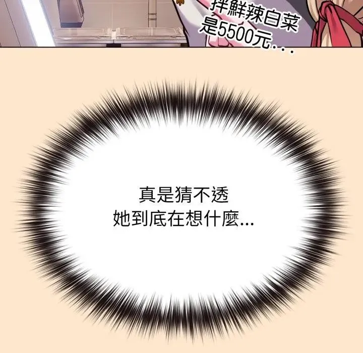 恋上年上的她 第39话 第87页