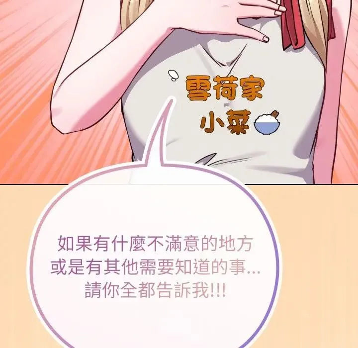 恋上年上的她 第39话 第105页