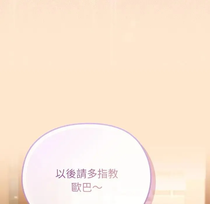 恋上年上的她 第39话 第72页