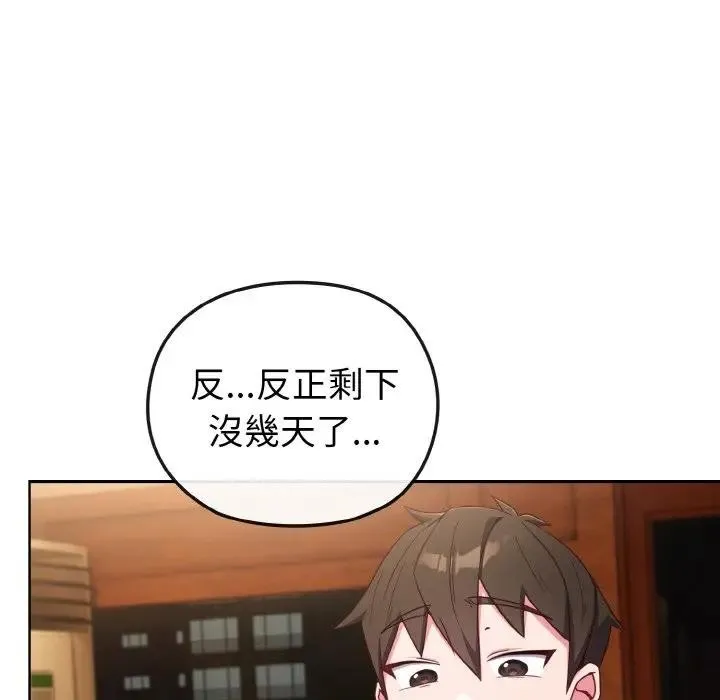 恋上年上的她 第2话 第110页
