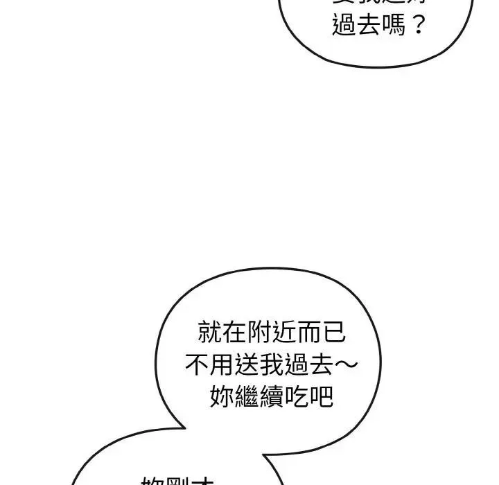 恋上年上的她 第2话 第22页