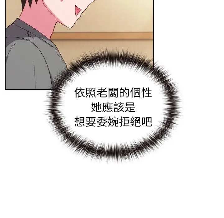 恋上年上的她 第2话 第82页