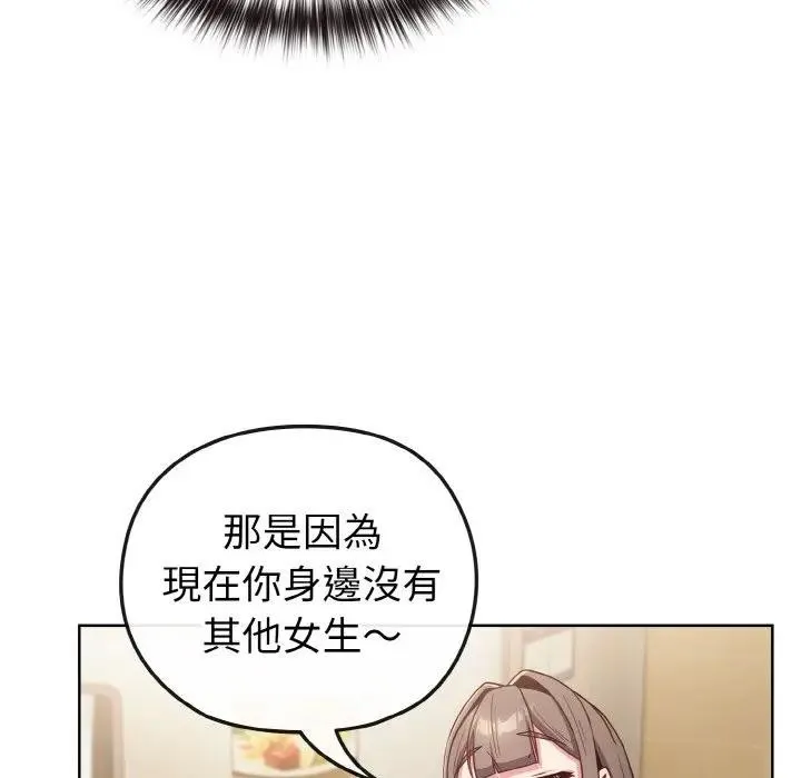 恋上年上的她 第2话 第79页