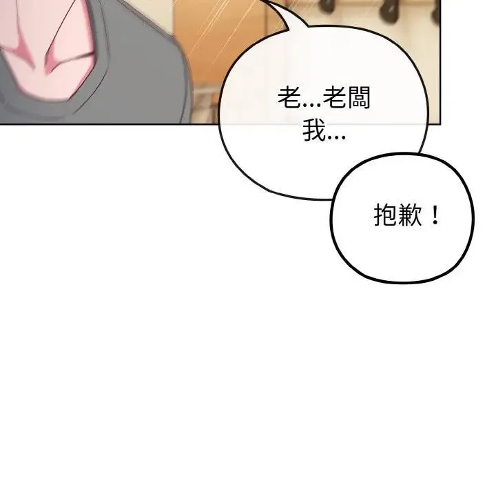 恋上年上的她 第2话 第71页