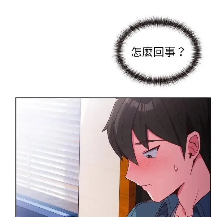 恋上年上的她 第2话 第142页