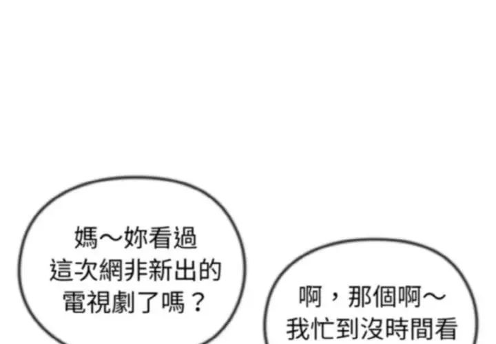 恋上年上的她 第2话 第4页