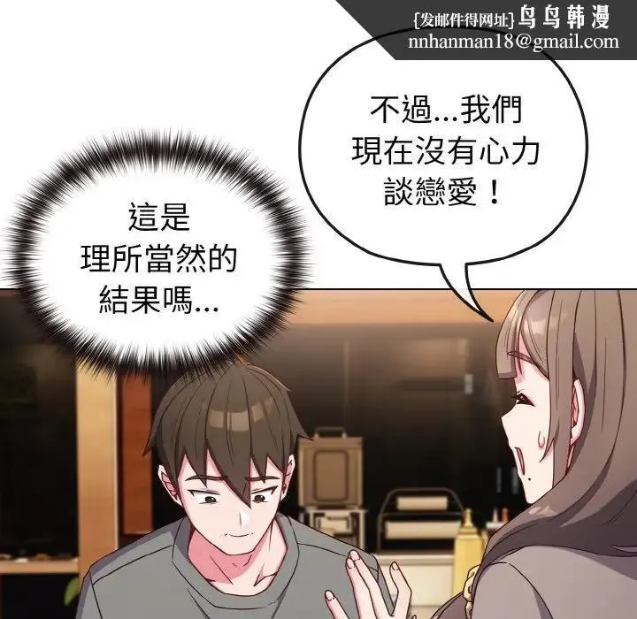 恋上年上的她 第2话 第77页